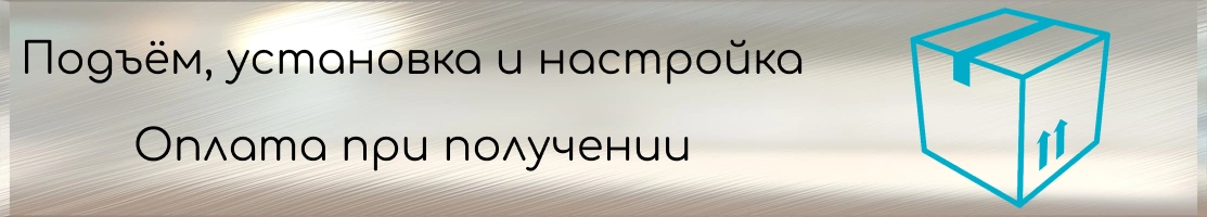 Подъём, установка и настройка